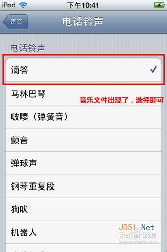 苹果手机怎么设置铃声 苹果手机铃声设置教程