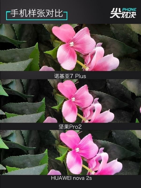 诺基亚7 Plus/坚果Pro2/华为Nova2s详细性能区别对比评测
