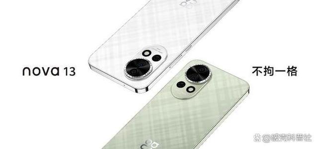 华为nova 13和nova 13Pro有什么不同?华为nova13和nova 13Pro对比评测 华为nova 13和nova 13Pro有什么不同?华为nova13和nova 13Pro对比评测