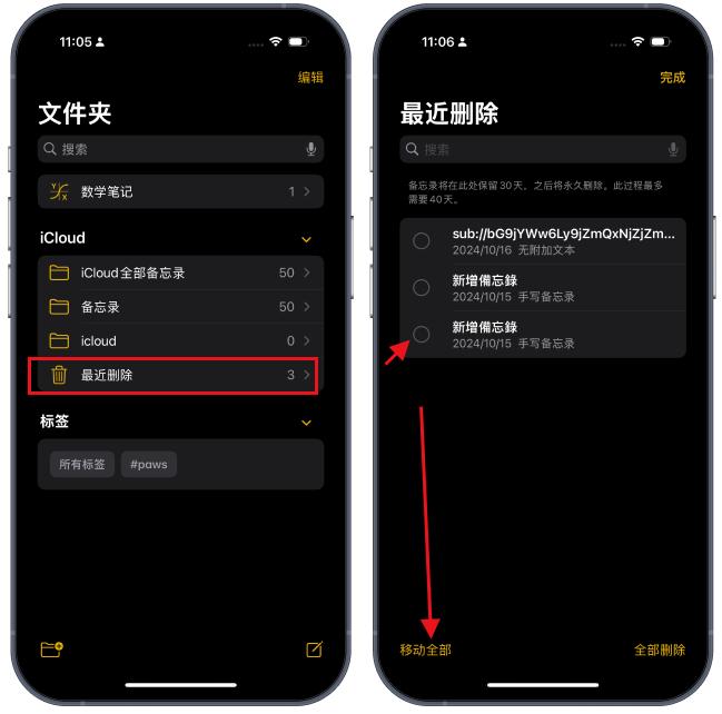 iPhone备忘录不见了怎么恢复? 这4种方法别错过