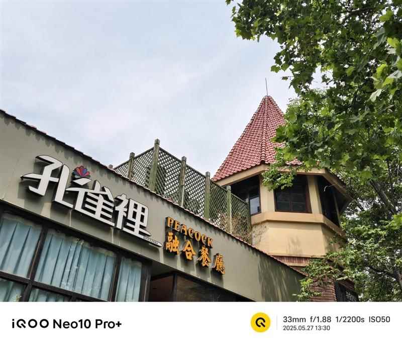 骁龙8至尊版双芯带来越级游戏体验! iQOO Neo10 Pro+手机全面评测