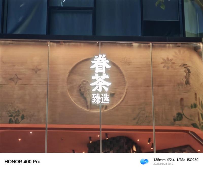 续航佳且手感好的另类AI影像旗舰! 荣耀400 Pro手机全面评测