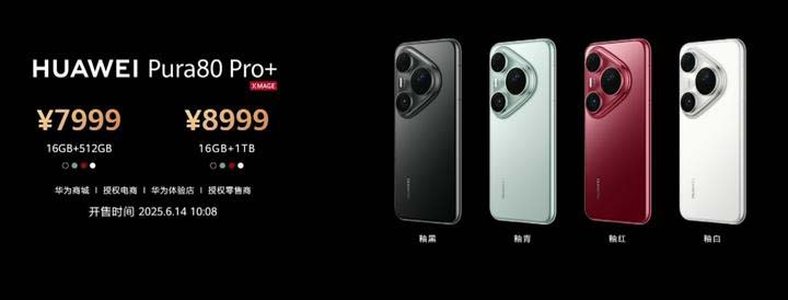 华为Pura80系列有哪些亮点? 华为Pura80 Pro/Pro+和ultra区别