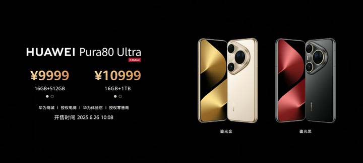 华为Pura80系列有哪些亮点? 华为Pura80 Pro/Pro+和ultra区别