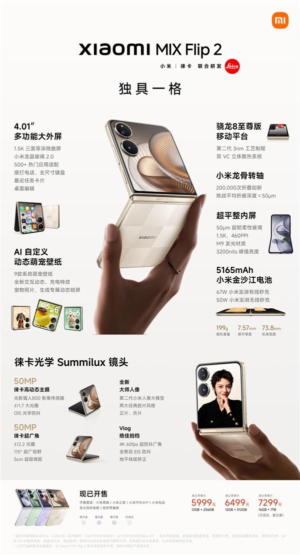 5999元起!小折电池容量首次突破5000mAh:一图看懂小米MIX Flip 2
