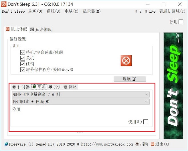 怎么防止电脑进入休眠状态?DontSleep防止电脑休眠工具下载 怎么防止电脑进入休眠状态?DontSleep防止电脑休眠工具下载