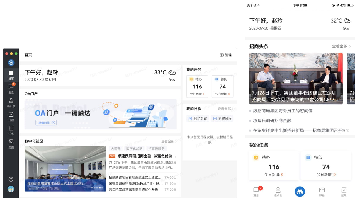 招商随行电脑版下载招商随行(协同办公软件)v4.2.0-2197免费安装版适用win10及以上版本下载 招商随行电脑版下载招商随行(协同办公软件)v4.2.0-2197免费安装版适用win10及以上版本下载