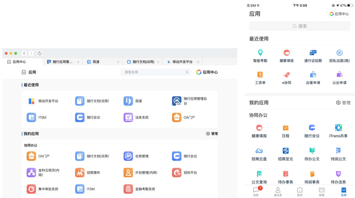 招商随行电脑版下载招商随行(协同办公软件)v4.2.0-2197免费安装版适用win10及以上版本下载 招商随行电脑版下载招商随行(协同办公软件)v4.2.0-2197免费安装版适用win10及以上版本下载