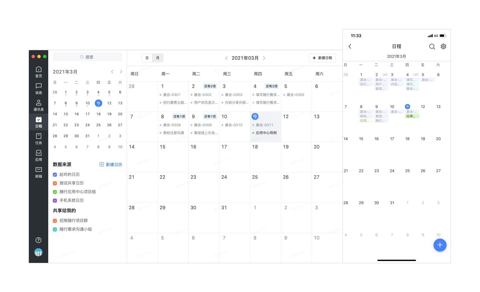 招商随行电脑版下载招商随行(协同办公软件)v4.2.0-2197免费安装版适用win10及以上版本下载 招商随行电脑版下载招商随行(协同办公软件)v4.2.0-2197免费安装版适用win10及以上版本下载