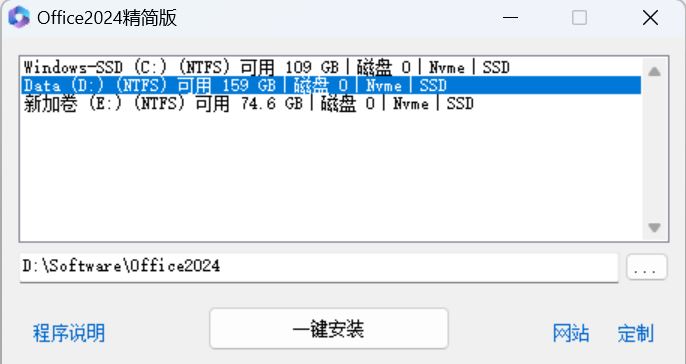 Office2024下载Office2024三合一精简安装版(集成运行库)2024国庆版下载