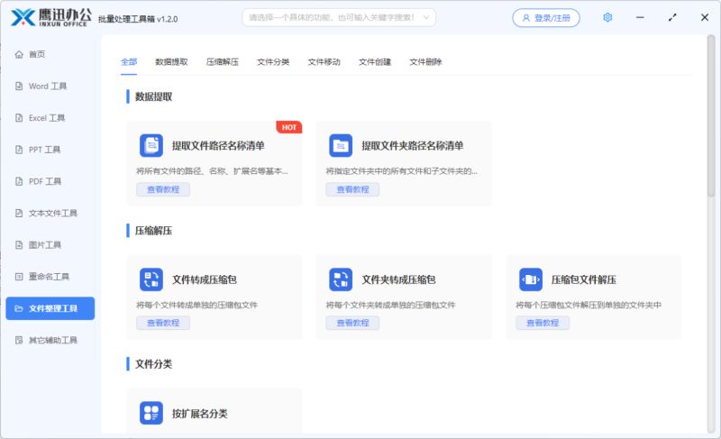 鹰迅批处理下载鹰迅办公(文档批量处理工具箱)v1.3.0官方安装版64位下载 鹰迅批处理下载鹰迅办公(文档批量处理工具箱)v1.3.0官方安装版64位下载