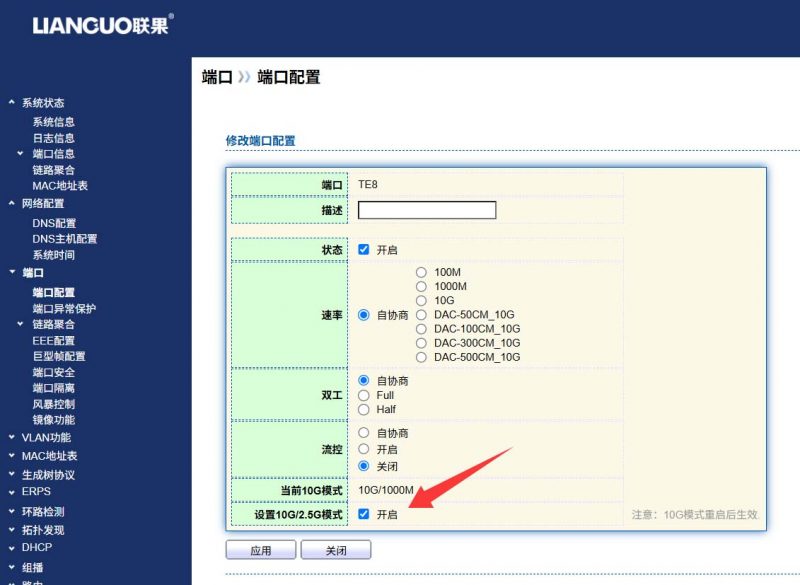 联果8口万兆三层全光交换机LG-SWTGW3C8F拆机测评