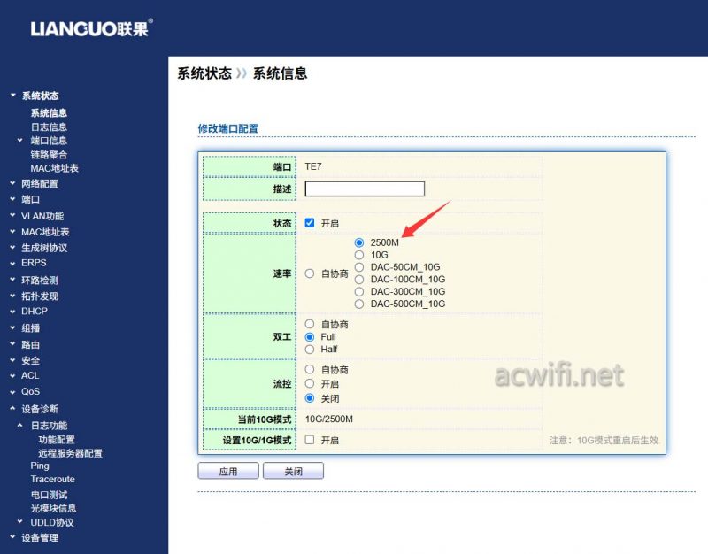 联果8口万兆三层全光交换机LG-SWTGW3C8F拆机测评