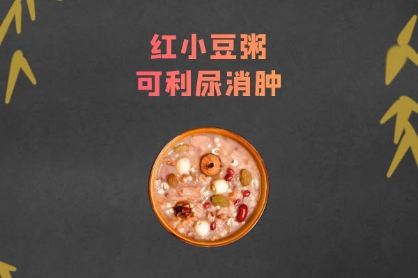红小豆粥 红小豆粥