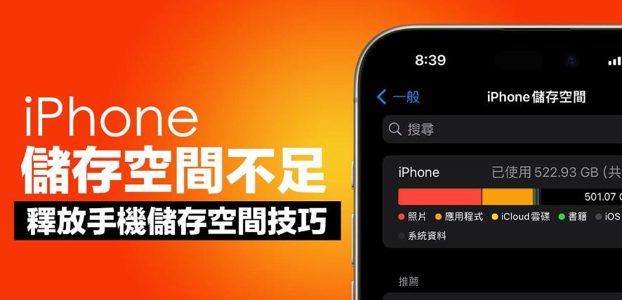 12招快速释放手机容量和储存空间异常! iPhone内存空间不足的处理指南 12招快速释放手机容量和储存空间异常! iPhone内存空间不足的处理指南